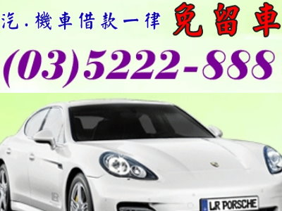 吳先生在新竹汽車借款成功案例