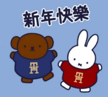 新竹遠東當鋪祝賀大家福兔迎祥平安順利!